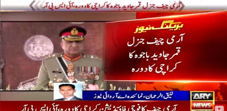 COAS Bajwa Karachi ISPR