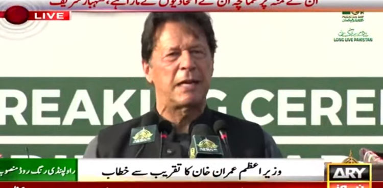 Rawalpindi Ring Road: PM Imran Khan lays foundation stone