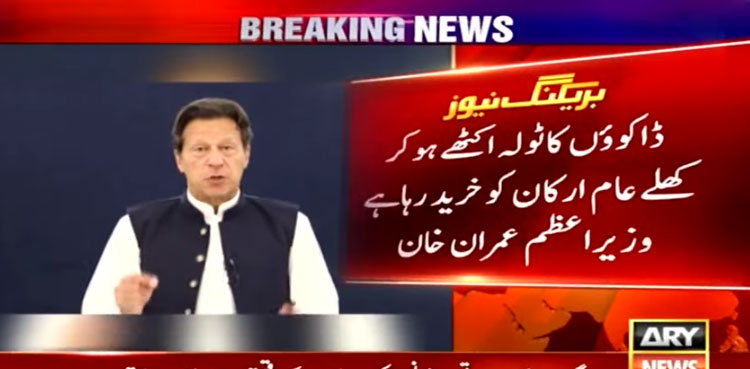 Pm Imran Khan S Message For Nation Ahead Of Islamabad Rally