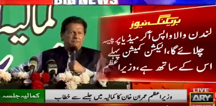 PM Imran says ECP being controlled by Nawaz Sharif