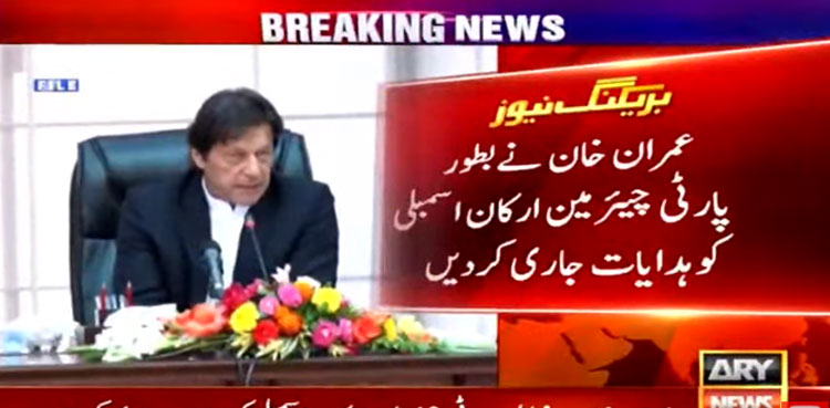 No-confidence motion: PM Imran Khan issues instructions to PTI MNAs