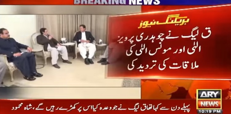 pml-q meeting pm imran, chaudhry pervaiz elahi