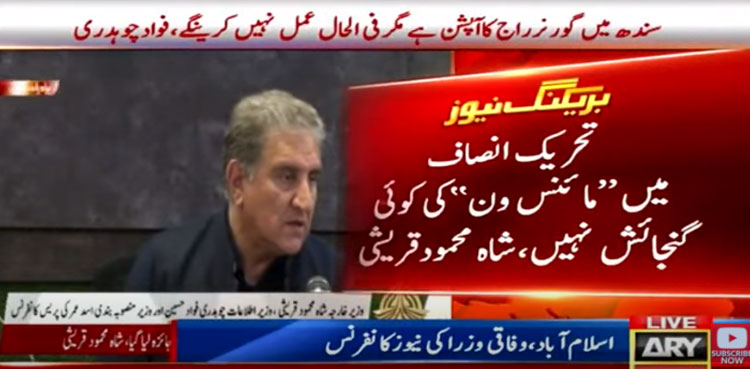 Minus-one concept has no room in PTI, says Shah Mehmood Qureshi