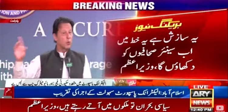 PM Imran Khan to share ‘foreign conspiracy’ letter with journalists, allies