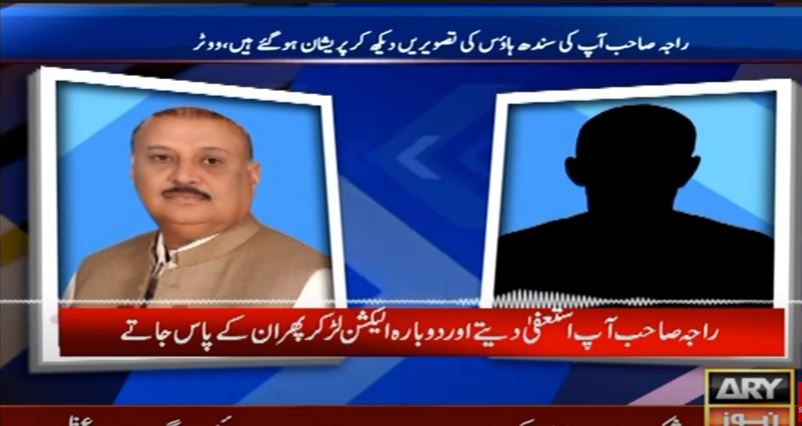 MNA Raja Riaz’s telephonic conversation with voter goes viral