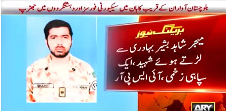 Pakistan Army major martyred in Awaran gunfight: ISPR