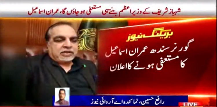 Imran Ismail announces to resign as Governor Sindh