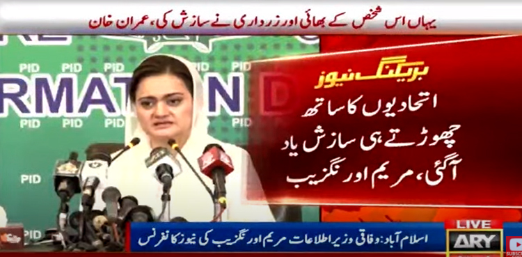 Imran Khan running propaganda of conspiracy: Marriyum Aurangzeb