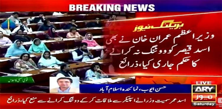 PM Imran stopped NA speaker from voting on no-trust motion: sources