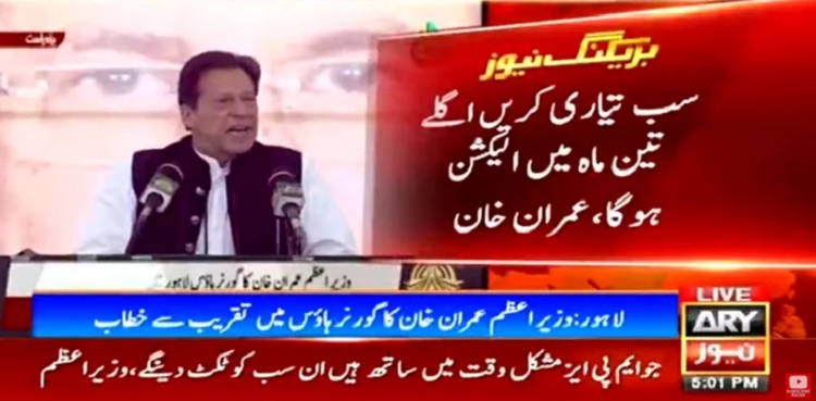 PM Imran asks masses to get ready for general elections