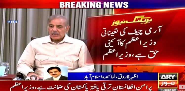 shehbaz sharif appointment coas