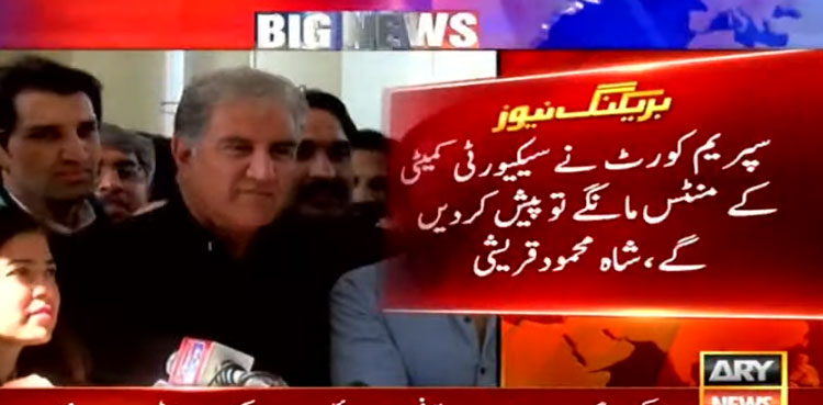 Ready to share NSC meeting minutes with SC: Shah Mehmood Qureshi