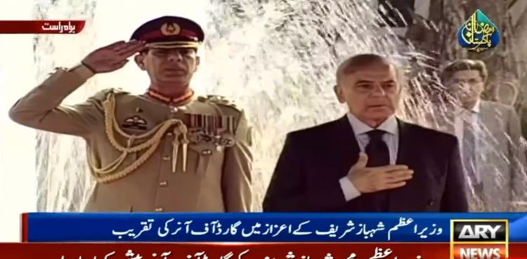 Shehbaz Sharif guard of honour Prime Minister House