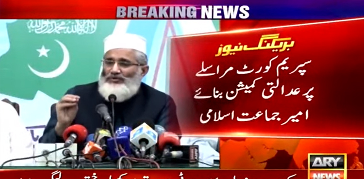 Diplomatic cable, JI, Sirajul Haq, judicial commission, SC