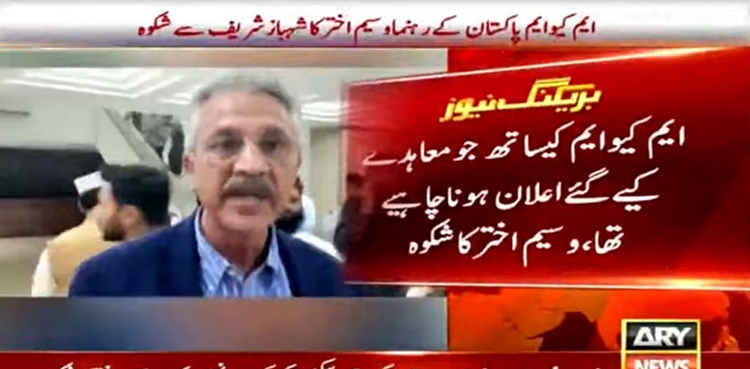 Waseem Akhtar complains PM Shehbaz Sharif over forgetting MQM-P