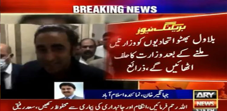 Bilawal Bhutto Zardari puts condition to take oath as federal minister