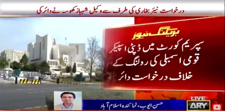 SC approached against ruling of National Assembly deputy speaker