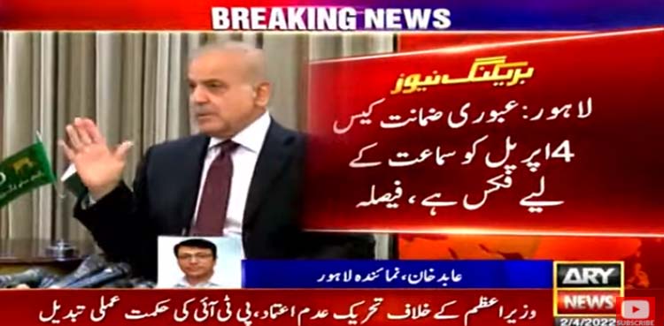 Plea to cancel Shehbaz Sharif’s bail set for hearing