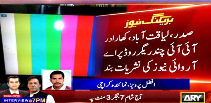 ARY News taken off air