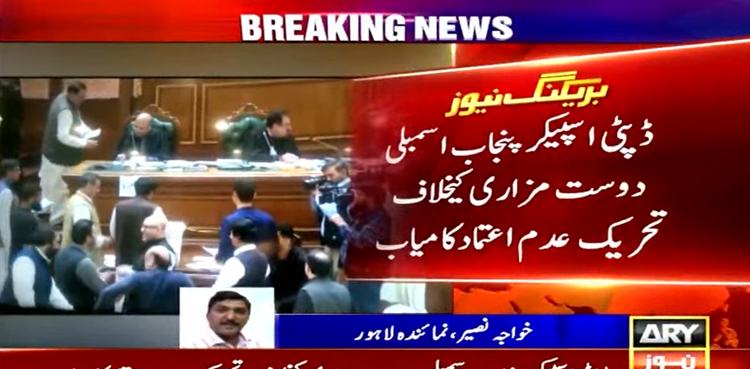 No-trust motion, Dost Muhammad Mazari, PA deputy speaker