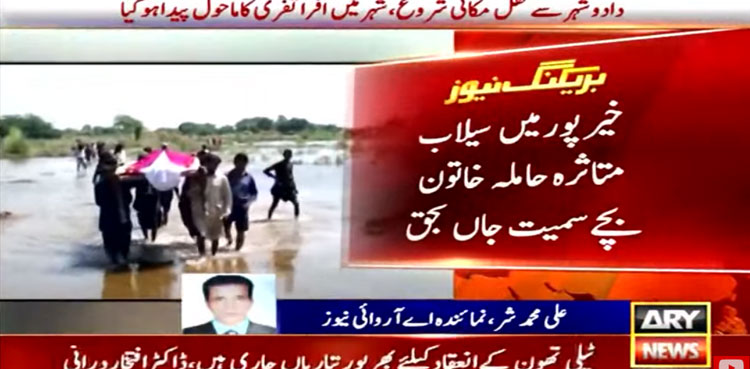 Pregnant woman, baby die in flood-hit Khairpur