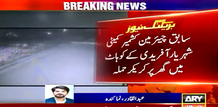 Cracker blast, Shehryar Afridi residence, Kohat cracker blast