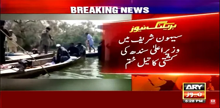 Sindh CM boat out of fuel, Sindh CM rescue, Sehwan flood