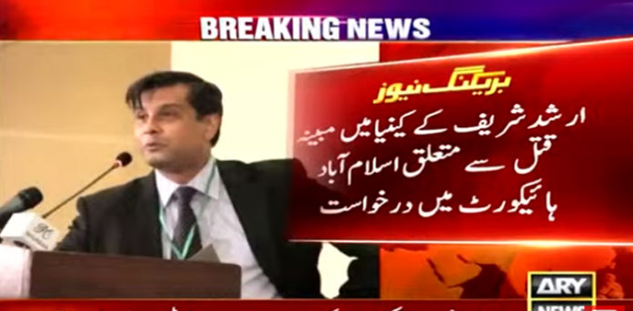 arshad sharif ihc demise report