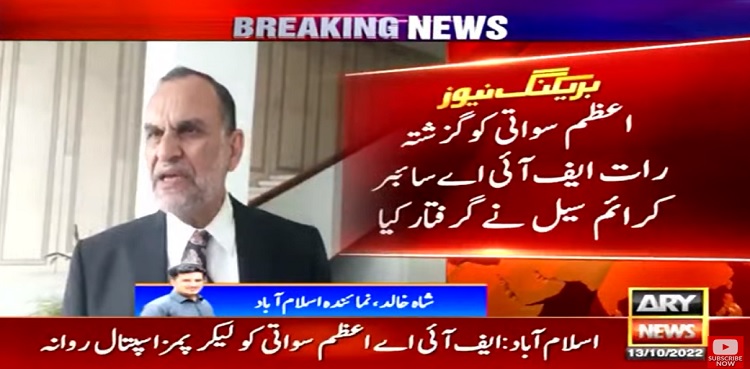 Azam Swati FIA arrest