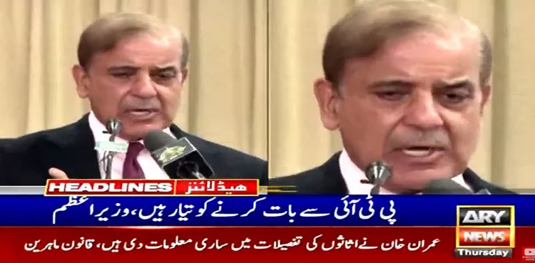 PM Shehbaz Sharif, talks, PTI