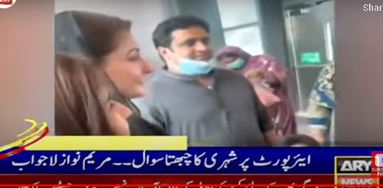 Maryam Nawaz, viral video, Maryam Nawaz airport video