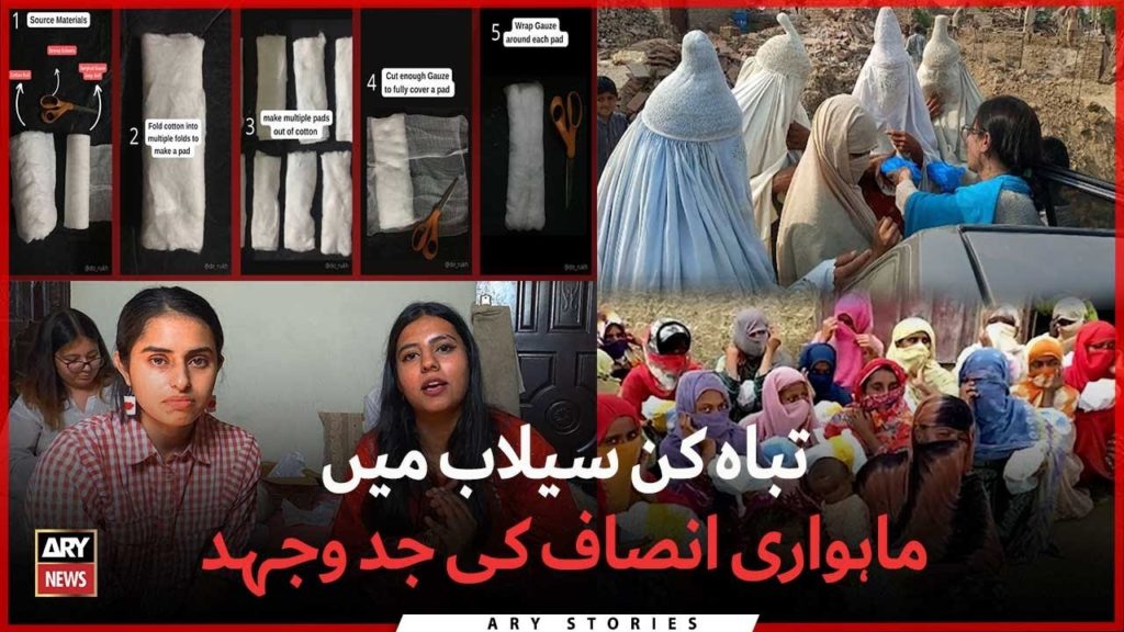 mahwari justice, period relief, sanitary pads, flood-affected women, Floods in Pakistan