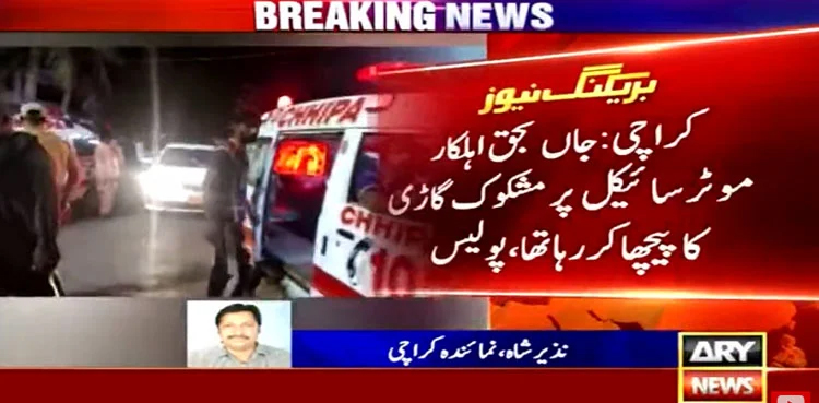 Karachi policeman, DHA firing, suspicious car