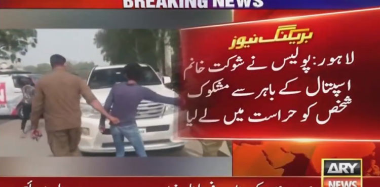 police-arrest-suspicious-person-outside-shaukat-khanum-hospital