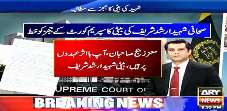 Arshad Sharif daughter, Alizah Arshad letter, SC judges, judicial commission