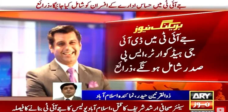 Arshad Sharif’s murder, Islamabad police, JIT