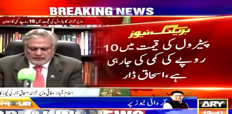 petrol prices, ishaq dar, reduction in petrol