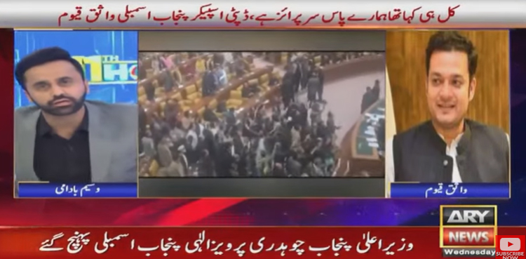 Vote of confidence, Punjab CM vote of confidence, PA deputy speaker, Wasiq Qayyum Abbasi