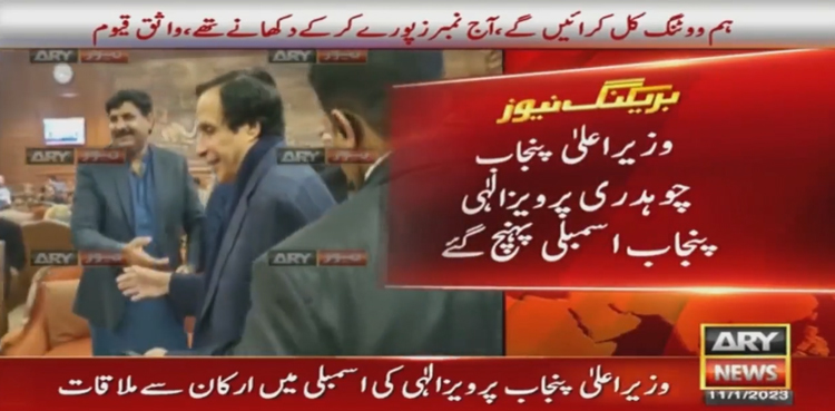 Punjab CM vote of confidence, CM Pervaiz Elahi, parliamentary party session