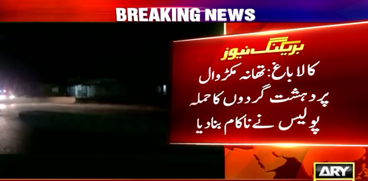 Punjab police, terrorist attack, Mianwali, police station