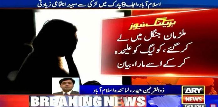 Woman, ganged-raped, Islamabad, F-9 park, police