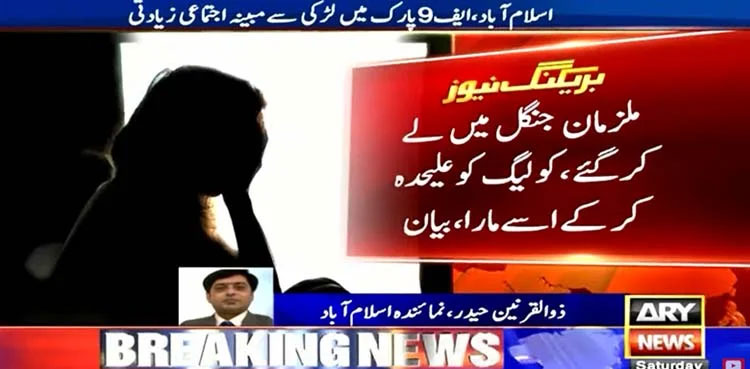 Woman allegedly ganged-raped in Islamabad’s F-9 park