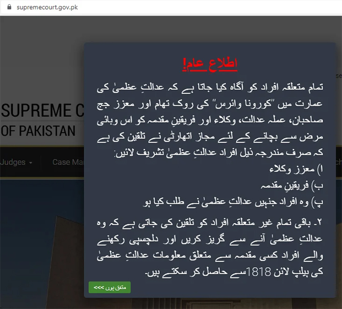 Supreme Court website hacked, cyber attack