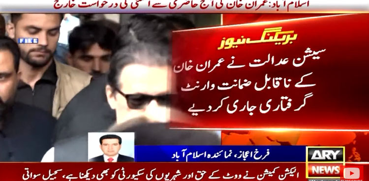 Imran Khans Non Bailable Arrest Warrant Issued In Judge Threatening Case 9344