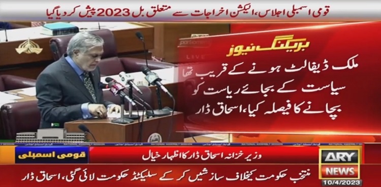 Ishaq Dar presents Election Charge Expenditure Bill 2023 in NA