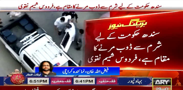 Ali Zaidi du PTI arrêté à Karachi