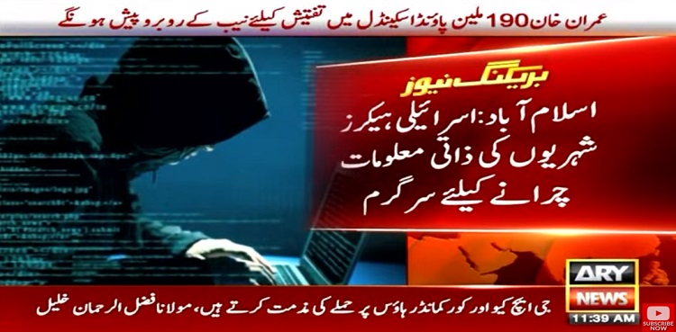 Govt warning, Israeli hackers' activities, Pakistan