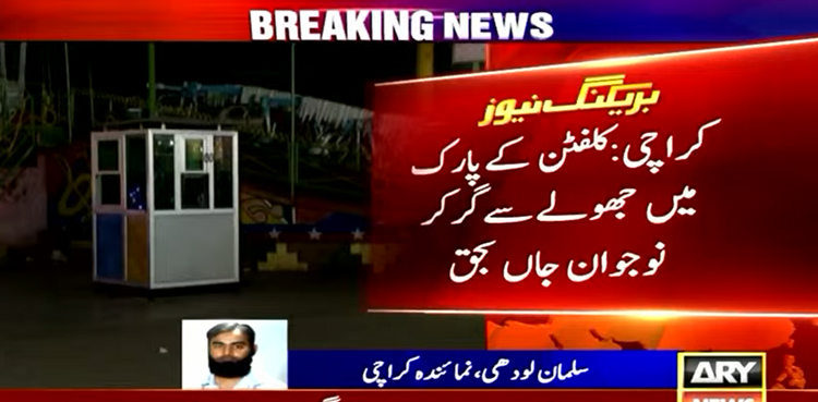 Clifton park ride accident, Karachi park ride accident