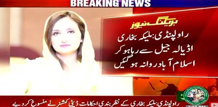 PTI’s Maleeka Bokhari Released From Adiala Jail