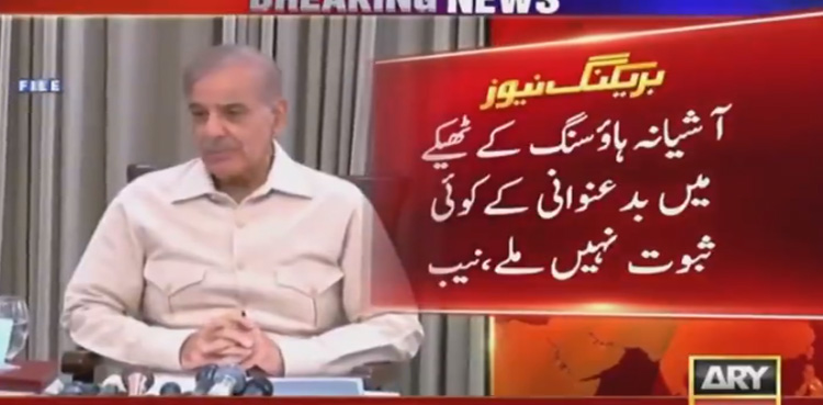 Ashiana Housing Scandal: NAB gives ‘clean chit’ to PM Shahbaz Sharif